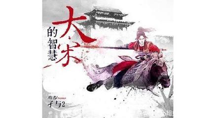 孑子网络 从“真装三部曲”到爆款第四本，一场被“黑红”的网文逆袭