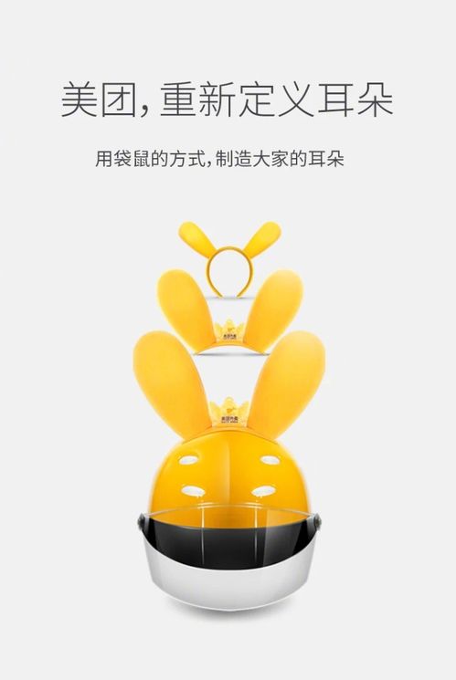 孑子网络发布美团兔耳朵，掀起科技时尚新潮流